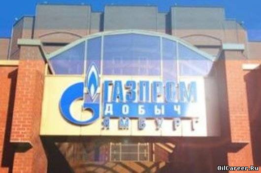«Газпром добыча Ямбург» социально эффективная компания
