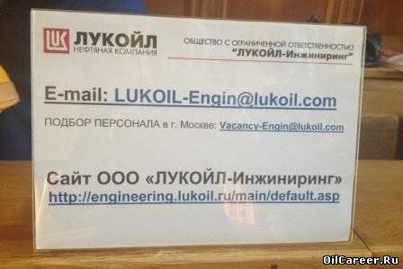 ООО «ЛУКОЙЛ-Инжиниринг» приняло участие в «Ярмарке вакансий» ООО «ЛУКОЙЛ-Инжиниринг» приняло участие в «Ярмарке вакансий»