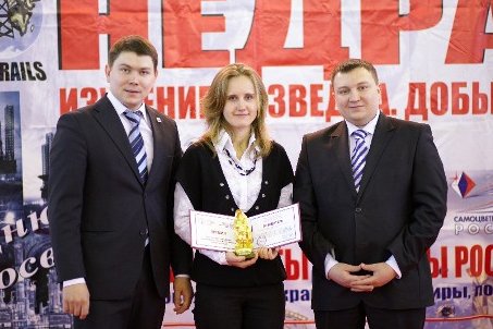 Специалисты ОАО «Газпром промгаз» получили премию Росгео и Роснедра