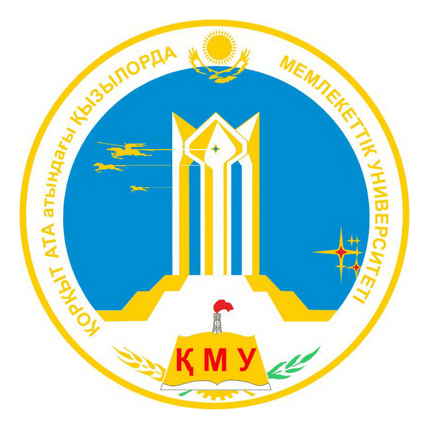 Кызылординский Государственный Университет имени Коркыт Ата