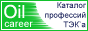 www.oilcareer.ru - ������ � ������� � ������������ �������