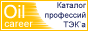 www.oilcareer.ru - ������ � ������� � ������������ �������